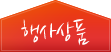 [ȭ��ǰ] ��ũ��/��������Ʈ 50%���� 