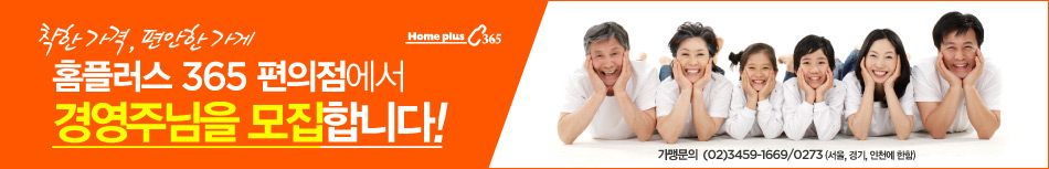 365ÆíÀÇÁ¡ °æ¿µÁÖ ¸ðÁý