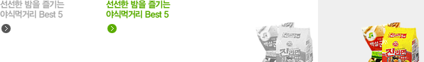 ½ÃÁð - ¾ß½Ä ¸Ô°Å¸® BEST 5