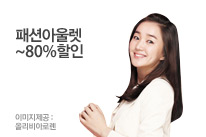 [e-���ո�]�м� �ƿ﷿ �ִ� 80%����