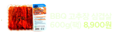[BBQ �����] 1�� 5õ�� �̻� ���Ž� 30% ����