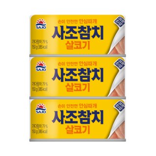 사조 살코기참치 150G*3