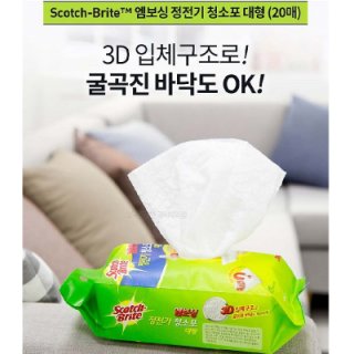 3M 엠보싱 정전기청소포 대형 20매