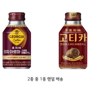 코카콜라 조지아고티카스위트아메리카노 270ML