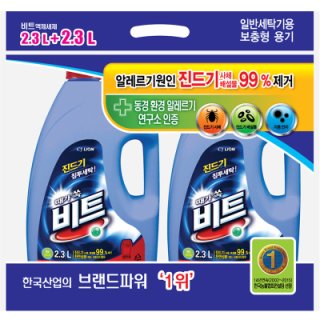 CJ라이온 비트진드기케어액체세제용기(일반용) 2.3L*2