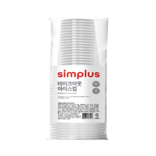 simplus_테이크아웃아이스컵550ML_20P