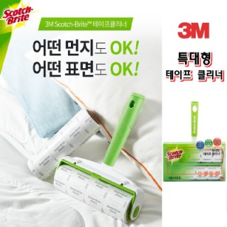 3M 특대형 테이프클리너