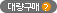 �뷮���Ŷ�?