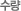 ����