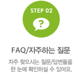FAQ/�����ϴ� ����