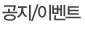 ����/�̺�Ʈ