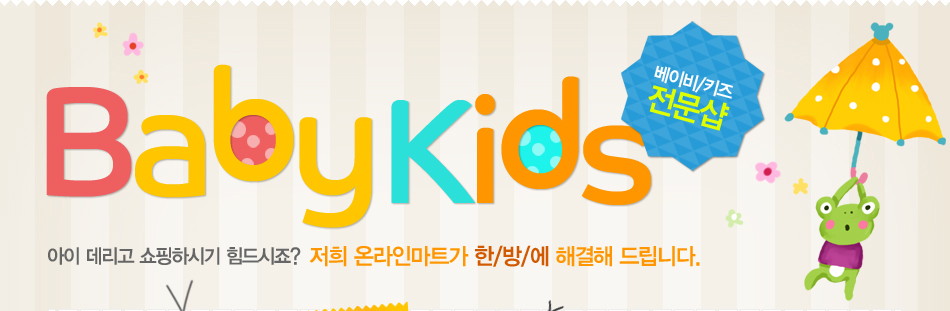 Baby Kids ���̺�/Ű�� ������