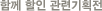 �Բ� ���� ���ñ�ȹ��