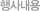 ��系��