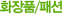 ȭ��ǰ/�м�