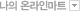 ���� �¶��θ�Ʈ