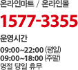 �¶��θ�Ʈ/e-���ո� 1577-3355 | ��ð� 09:00~19:00(����), 09:00~18:00(�ָ�), ���� ���� �޹�