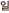 ��