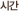 �ð�