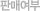 �Ǹſ���