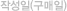 �ۼ���