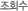 ��ȸ��