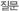 ����