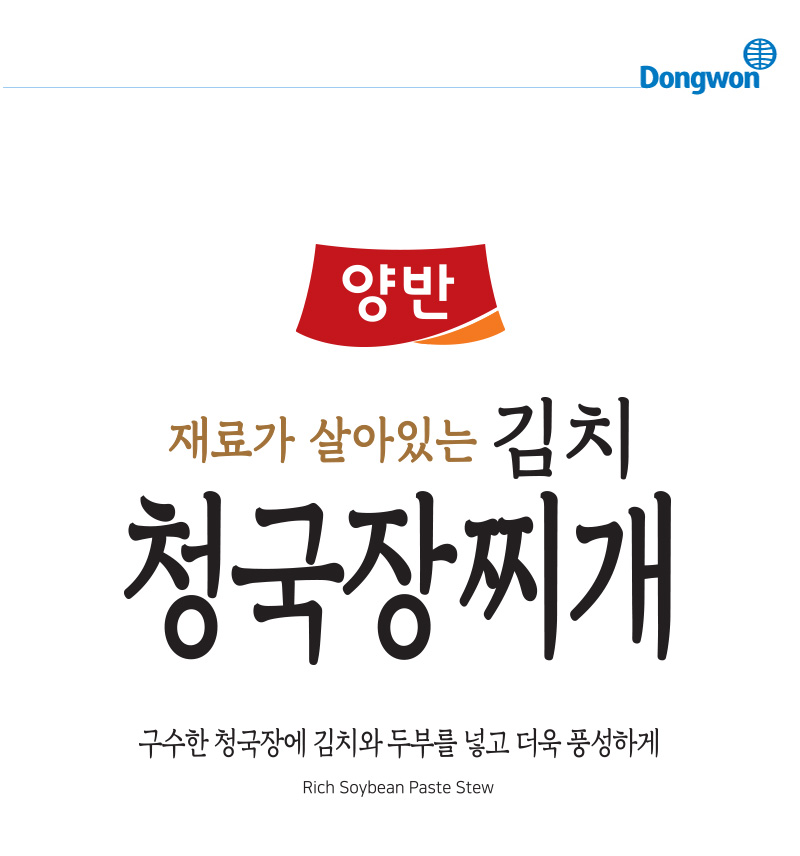 동원 양반 김치 청국장 찌개 460G | 홈플러스