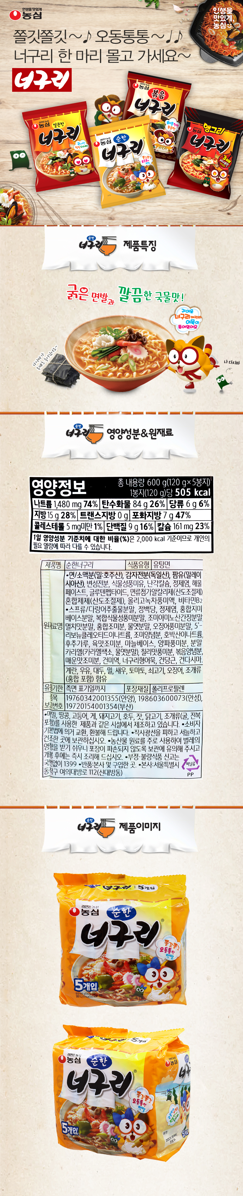 순한너구리