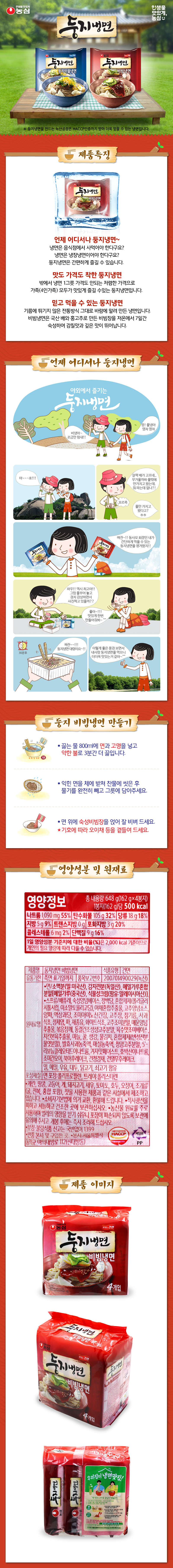 둥지냉면 비빔냉면