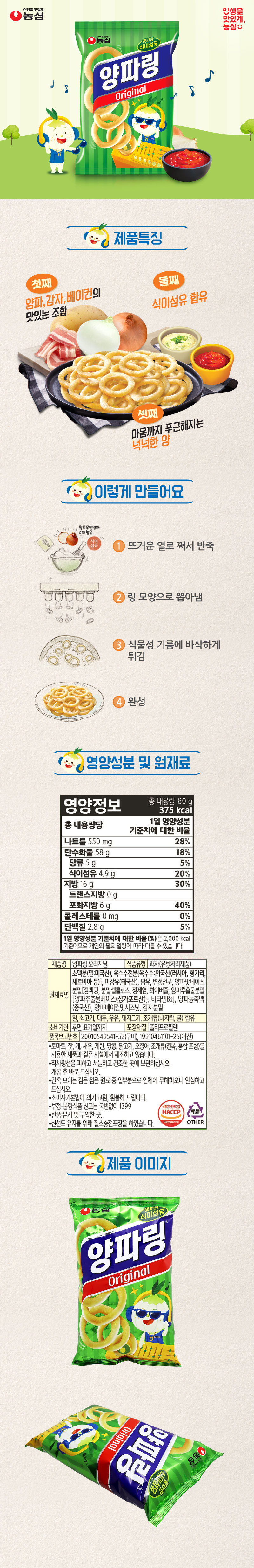 양파링 80G