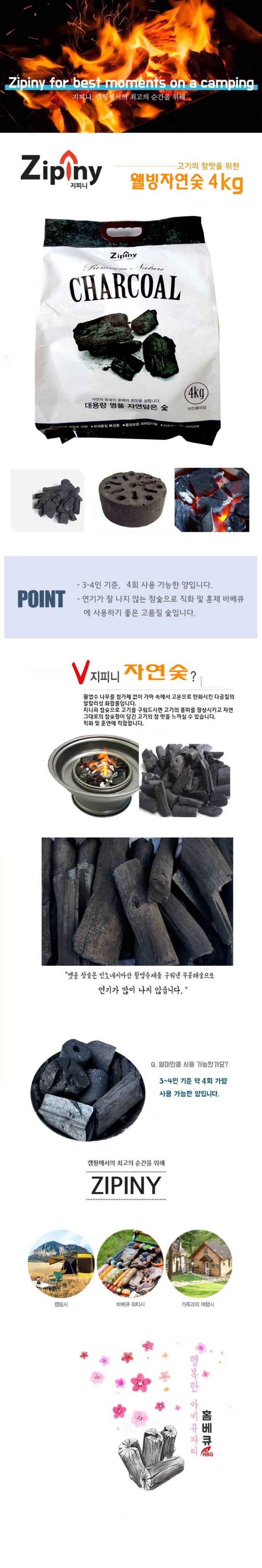 웰빙 자연 참숯 4KG 9-10인용 | 홈플러스