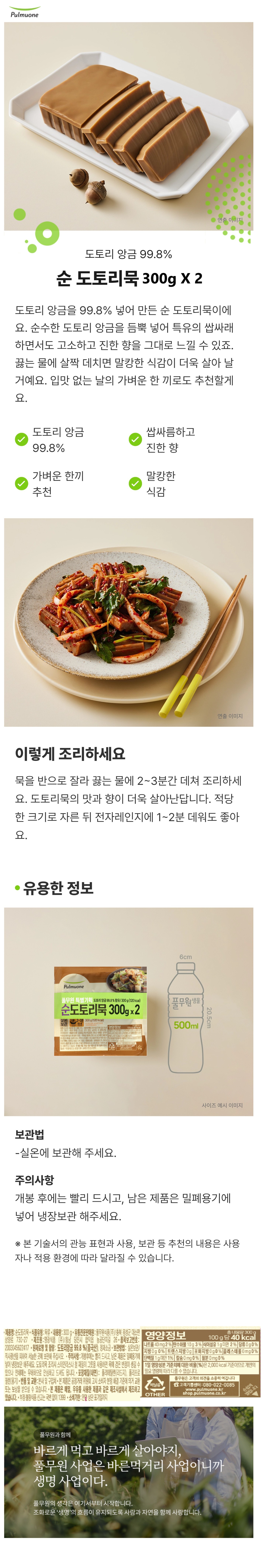 도토리묵