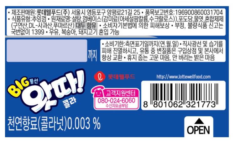 롯데 왓따껌 콜라맛 23G | 홈플러스
