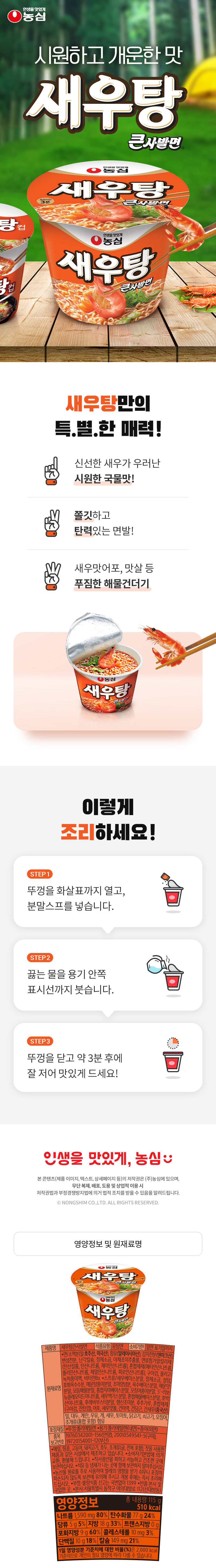 농심 새우탕 큰사발 115G