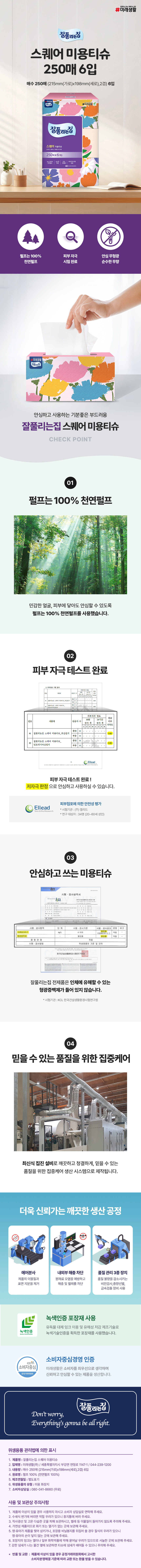 스퀘어 미용티슈 250매 6입