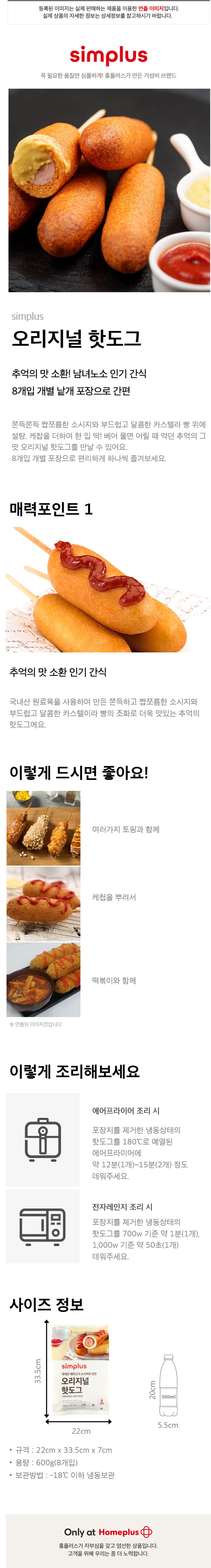 simplus 상품 상세 | simplus 전용관 | 마이홈플러스