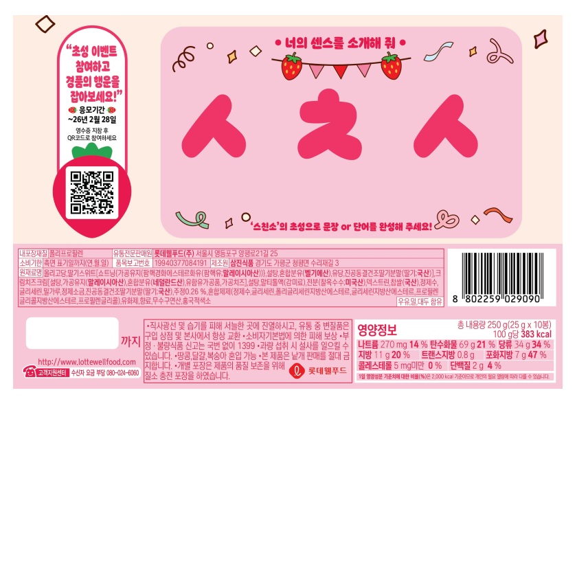 롯데 찰떡파이 스트로베리&크림치즈 250G | 홈플러스