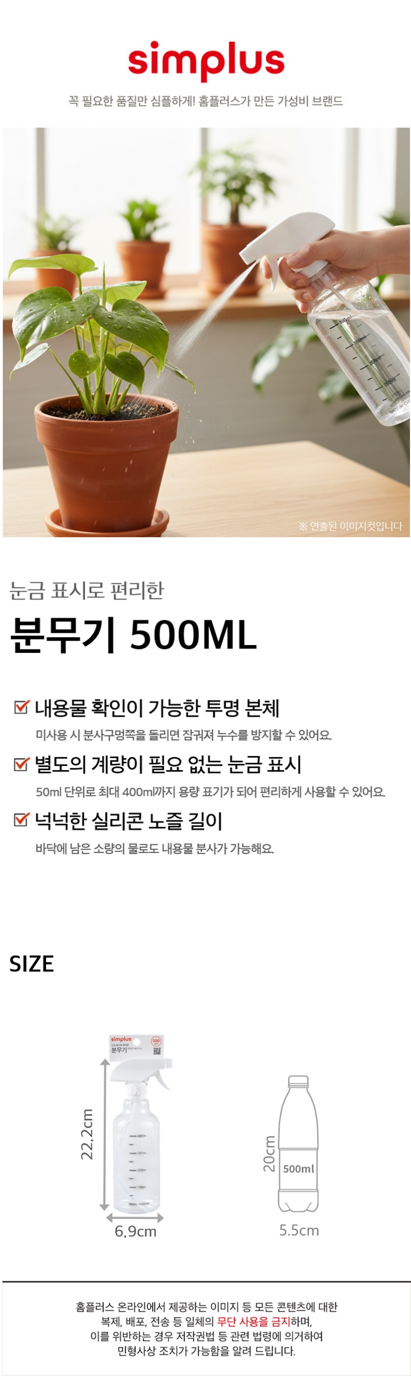 Simplus Items simplus 분무기 500ml | 홈플러스