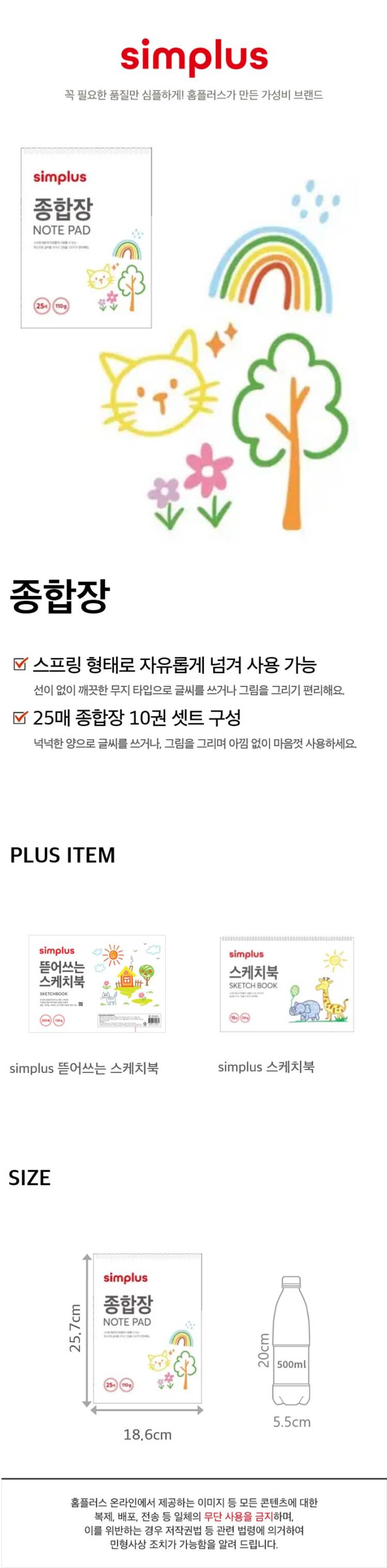 simplus 종합장 25매 10권 | 홈플러스